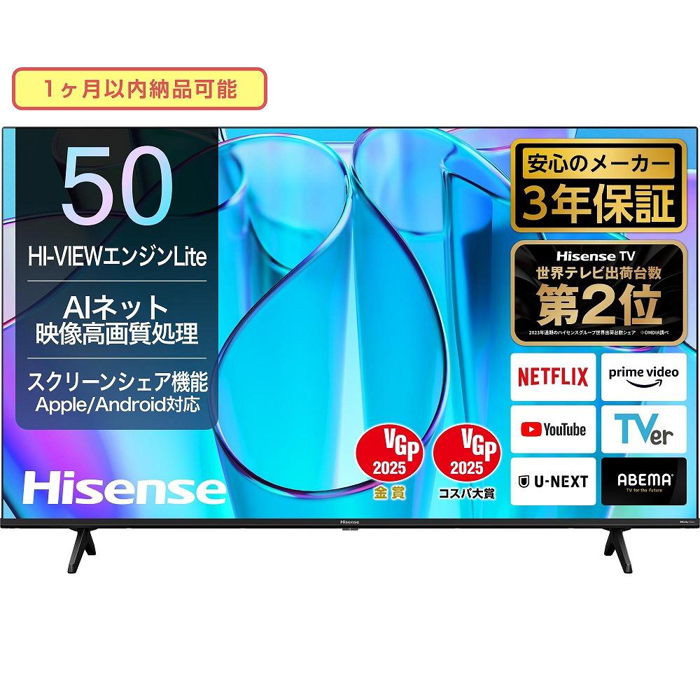 ハイセンス(50E6N) 50インチ 4K液晶スマートテレビ