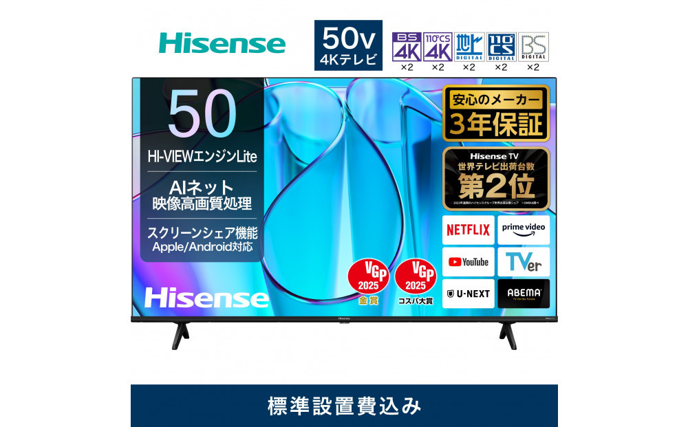 Hisense&nbsp;ハイセンス&nbsp;3年保証【設置費込み】&nbsp;50V型&nbsp;50E6N&nbsp;4K&nbsp;スマート&nbsp;Wチューナー内蔵&nbsp;ネット動画&nbsp;YouTube&nbsp;Netflix&nbsp;HDMI2.1&nbsp;ゲームモード&nbsp;Alexa&nbsp;AirPlay2&nbsp;スクリーンシェア&nbsp;液晶&nbsp;テレビ&nbsp;TV&nbsp;&nbsp;2024年モデル&nbsp;壁掛け&nbsp;人気&nbsp;おすすめ&nbsp;家電&nbsp;送料無料