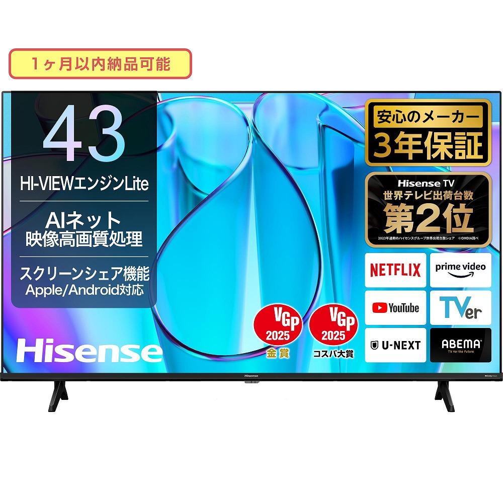 ハイセンス(43E6N) 43インチ 4K液晶スマートテレビ