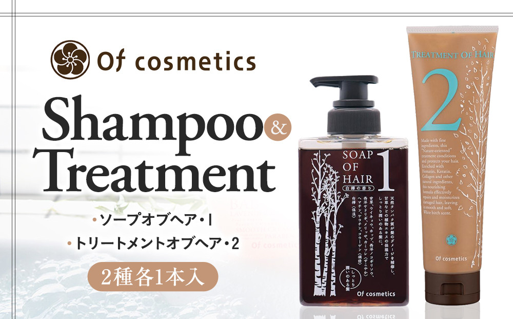 オブ・コスメティックス&nbsp;ソープオブヘア・1＆トリートメントオブヘア・2&nbsp;シャンプートリートメントセット&nbsp;2種各1本入り