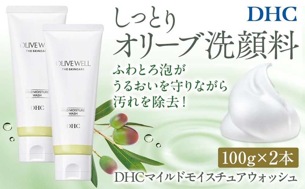 DHC&nbsp;マイルドモイスチュア&nbsp;ウォッシュ&nbsp;2本セット