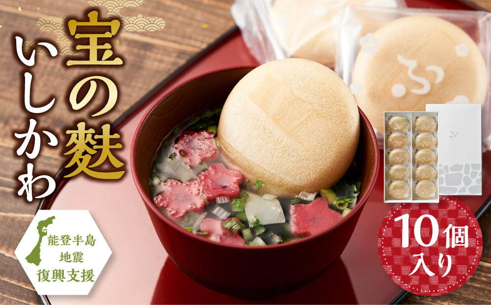 不室屋・能登復興支援　宝の麩いしかわ10個入&nbsp;石川&nbsp;金沢&nbsp;加賀百万石&nbsp;加賀&nbsp;百万石&nbsp;北陸&nbsp;北陸復興&nbsp;北陸支援&nbsp;能登半島地震&nbsp;被災地支援&nbsp;おすまし&nbsp;お麩&nbsp;麩&nbsp;汁&nbsp;ギフト&nbsp;能登半島地震&nbsp;被災地支援&nbsp;おすまし&nbsp;お麩&nbsp;麩&nbsp;汁&nbsp;ギフト&nbsp;能登半島地震&nbsp;被災地支援&nbsp;おすまし&nbsp;お麩&nbsp;麩&nbsp;汁&nbsp;ギフト&nbsp;能登半島地震&nbsp;被災地支援&nbsp;おすまし&nbsp;お麩&nbsp;麩&nbsp;汁&nbsp;ギフト&nbsp;能登半島地震&nbsp;被災地支援&nbsp;おすまし&nbsp;お麩&nbsp;麩&nbsp;汁&nbsp;ギフト