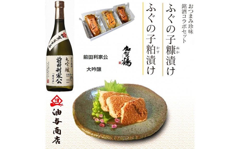「加賀鶴」大吟醸&nbsp;前田利家公とふぐの子ぬか漬けかす漬け詰め合せ&nbsp;|&nbsp;糠ふぐの子&nbsp;粕ふぐの子&nbsp;酒のあて&nbsp;おつまみ&nbsp;父の日&nbsp;プレゼント&nbsp;ギフト&nbsp;人気&nbsp;おすすめ&nbsp;送料無料&nbsp;石川&nbsp;金沢&nbsp;加賀百万石&nbsp;加賀&nbsp;百万石&nbsp;北陸&nbsp;北陸復興&nbsp;北陸支援