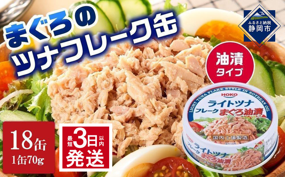 【最短3日発送】まぐろツナ缶セット&nbsp;定番の油漬タイプ(70g×18缶)_計1260g◆