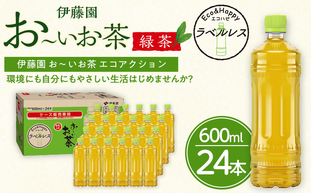 お～いお茶&nbsp;緑茶&nbsp;ラベルレス&nbsp;600ml×24本セット&nbsp;訳あり&nbsp;おーいお茶&nbsp;ペットボトル&nbsp;&nbsp;ぺットボトル飲料&nbsp;ケース&nbsp;箱&nbsp;伊藤園&nbsp;静岡&nbsp;カテキン&nbsp;送料無料&nbsp;健康&nbsp;飲料&nbsp;ソフトドリンク&nbsp;まとめ買い&nbsp;常備品　防災　お茶　静岡茶