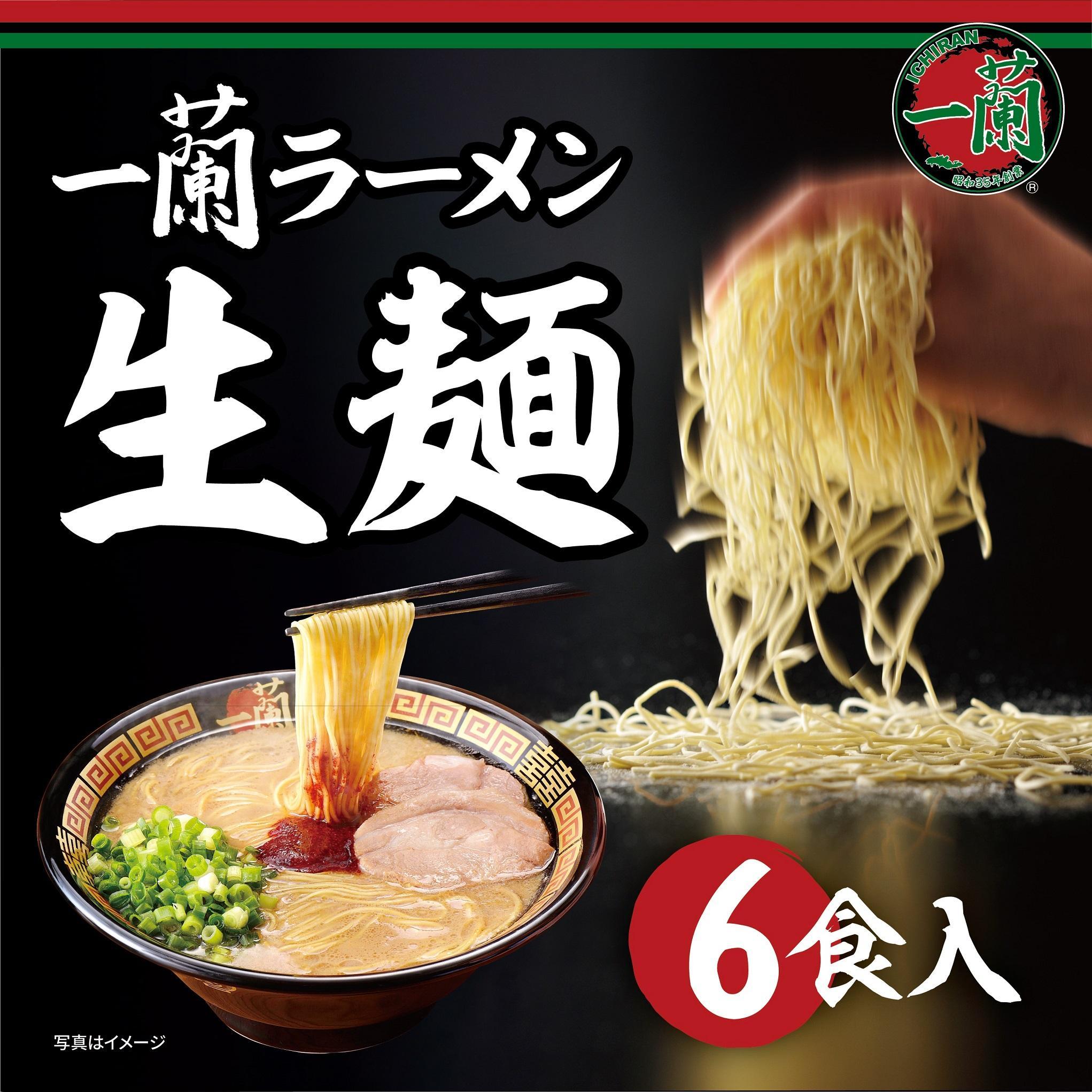 【福岡市・先行予約】一蘭ラーメン生麺セット6食入（豚骨ラーメン）配送は2025年3～5月順次発送