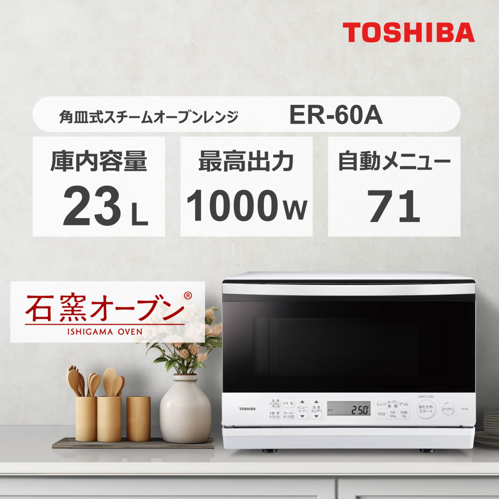 東芝 オーブンレンジ ER-60A(W)