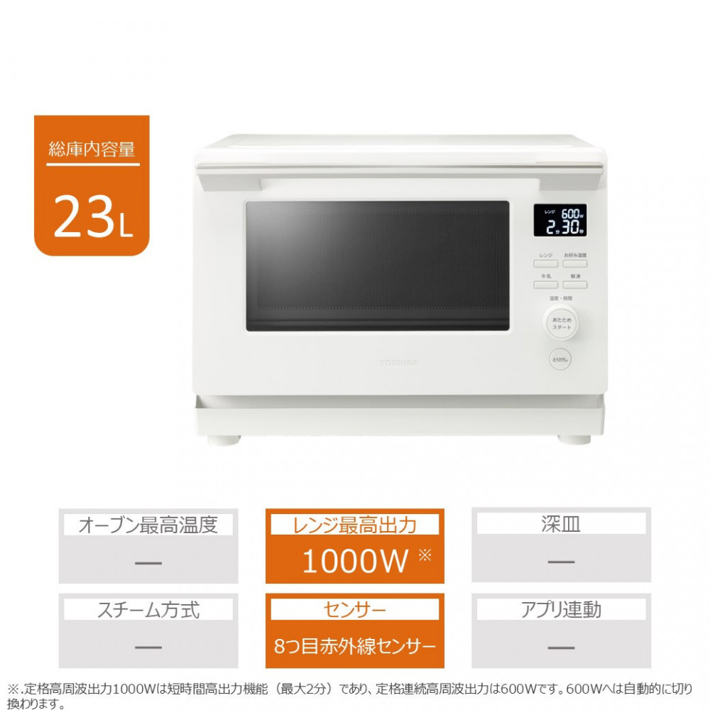 東芝&nbsp;単機能&nbsp;レンジ&nbsp;ER-S10A(W)&nbsp;23L&nbsp;ホワイト&nbsp;プレミアムモデル&nbsp;最高出力1000W&nbsp;あたため&nbsp;スピーディ&nbsp;解凍&nbsp;600W/500W&nbsp;200W&nbsp;間口38.7cm&nbsp;家電&nbsp;キッチン家電&nbsp;電子レンジ&nbsp;人気&nbsp;おすすめTOSHIBA&nbsp;神奈川県&nbsp;川崎市