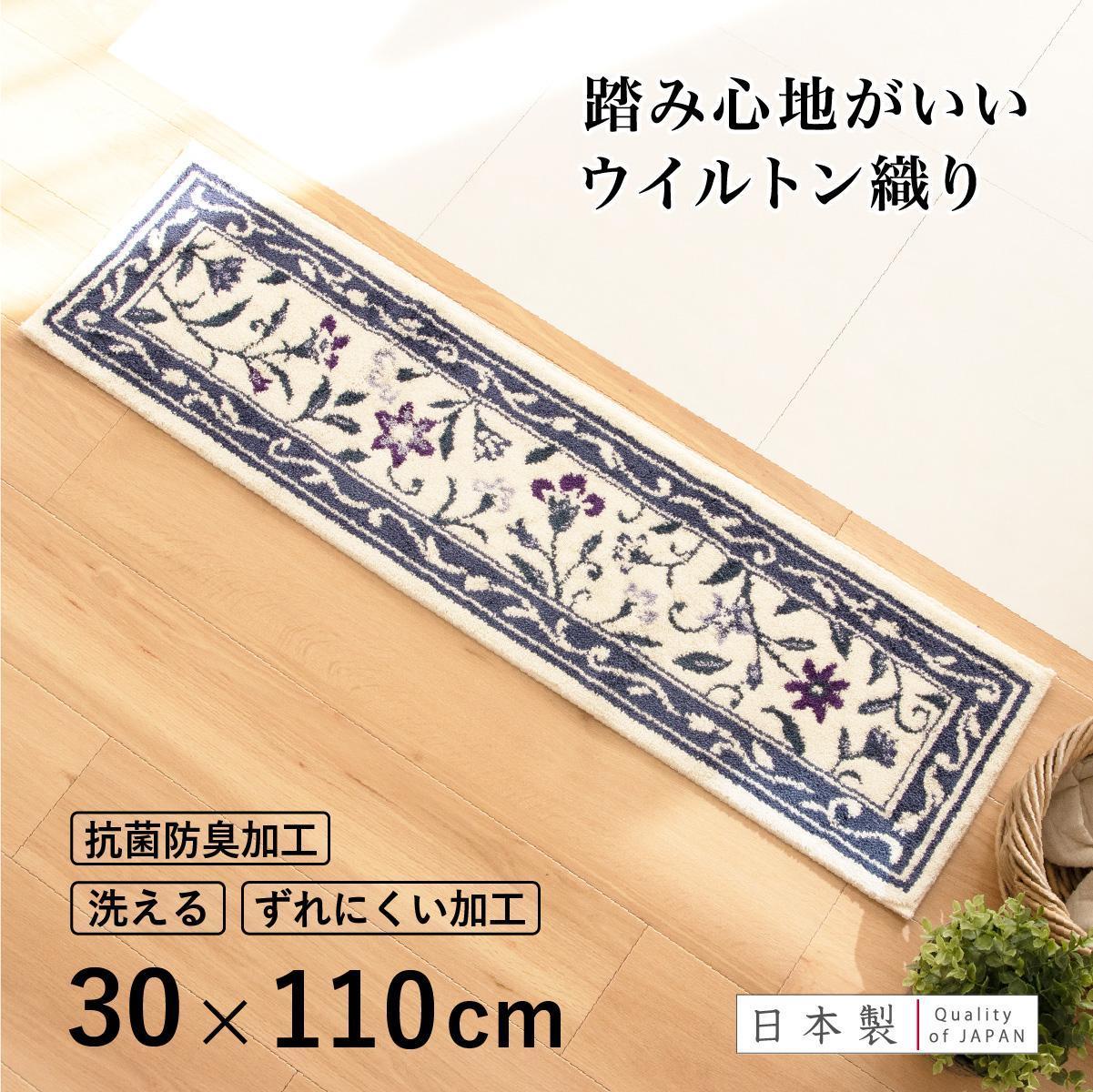 玄関マット&nbsp;モンテサラサ&nbsp;30×110cm&nbsp;ネイビー&nbsp;室内&nbsp;洗える&nbsp;日本製&nbsp;ウィルトン織り&nbsp;すべり止め