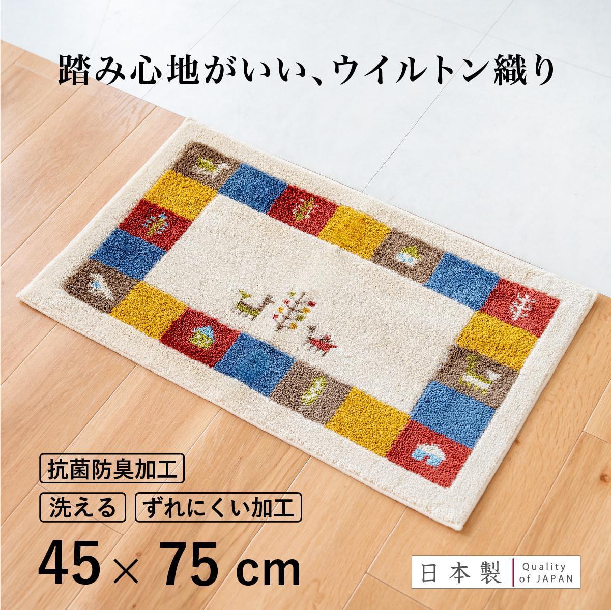 玄関マット&nbsp;シエラ&nbsp;45×75cm&nbsp;ベージュ&nbsp;室内&nbsp;洗える&nbsp;日本製&nbsp;ウィルトン織り&nbsp;すべり止め
