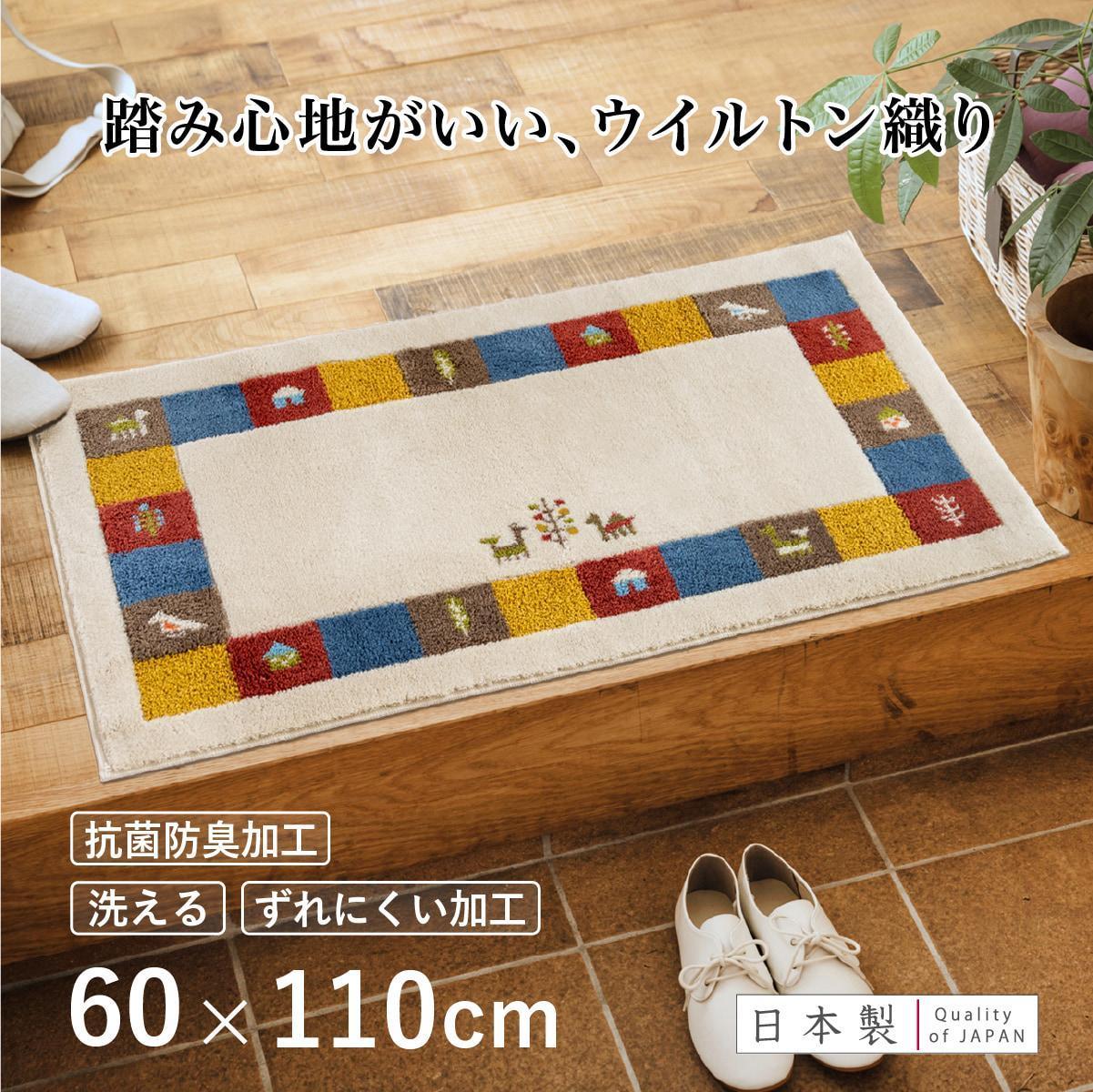 玄関マット&nbsp;シエラ&nbsp;60×110cm&nbsp;ベージュ&nbsp;室内&nbsp;洗える&nbsp;日本製&nbsp;ウィルトン織り&nbsp;すべり止め