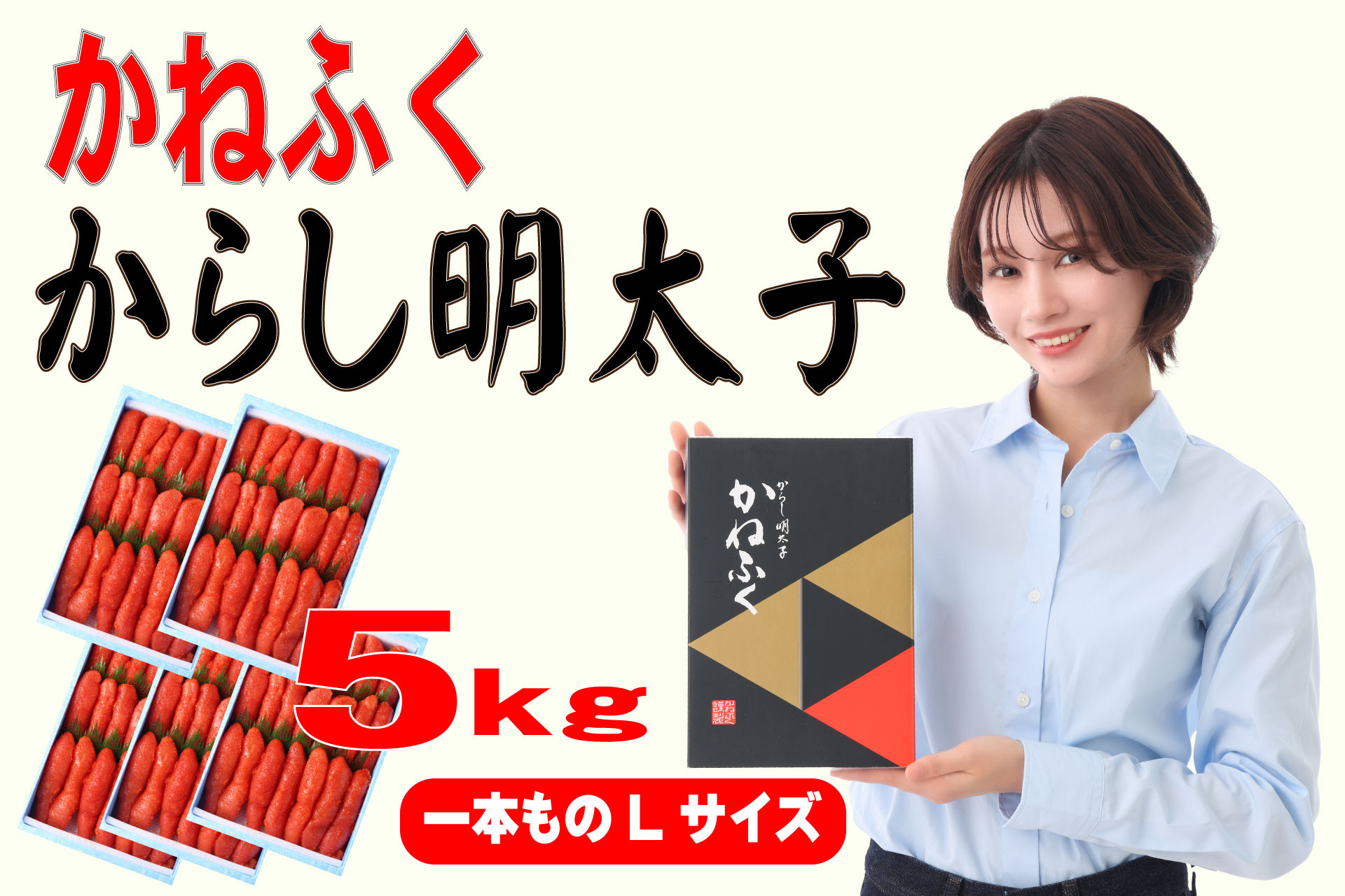 かねふく辛子明太子&nbsp;一本物&nbsp;Lサイズ&nbsp;5kg&nbsp;(1kg×5箱)【明太子&nbsp;めんたいこ&nbsp;かねふく&nbsp;魚介類&nbsp;家庭用&nbsp;ご飯のお供&nbsp;お取り寄せ&nbsp;お土産&nbsp;九州&nbsp;ご当地グルメ&nbsp;取り寄せ&nbsp;グルメ】
