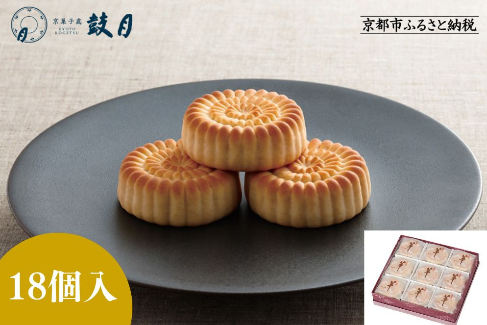【鼓月】華&nbsp;18個入［&nbsp;京都&nbsp;老舗&nbsp;和菓子&nbsp;千寿せんべい&nbsp;有名店&nbsp;焼饅頭&nbsp;人気&nbsp;おすすめ&nbsp;お菓子&nbsp;スイーツ&nbsp;お取り寄せ&nbsp;通販&nbsp;ギフト&nbsp;プレゼント&nbsp;贈答&nbsp;送料無料&nbsp;ふるさと納税&nbsp;］