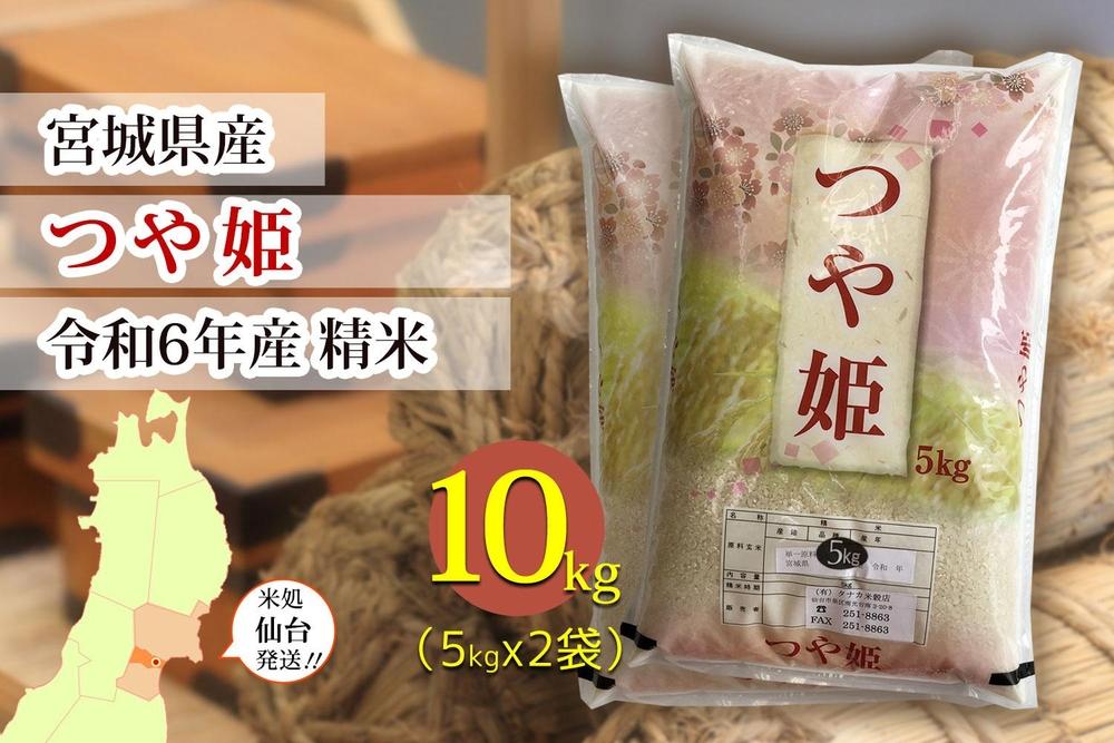 新米』出荷開始 ☆令和6年産 宮城県産 つや姫 20kg 玄米 飲み込める 5分 7分 精白米(精米時重量約1割減) 【白米 つやひめ お米 ごはん  ご飯 精米 産地直送 ブランド米 食品 米処 美味しい おこめ こめ 新米】