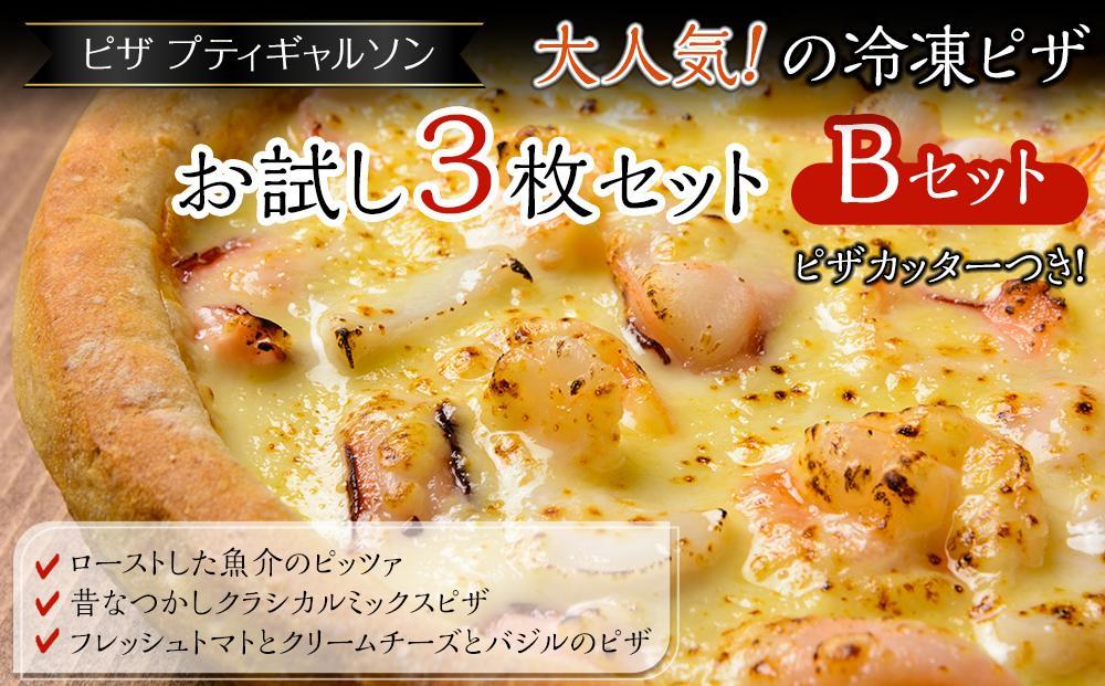 【お歳暮ギフト】ピザプティギャルソン 大人気の冷凍ピザお試し3枚セット（Bセット+ピザカッター）