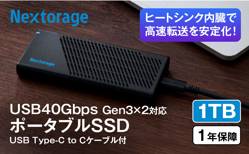 NX-PS1PROシリーズ&nbsp;|&nbsp;USB&nbsp;40Gbps&nbsp;ポータブルSSD&nbsp;1TB