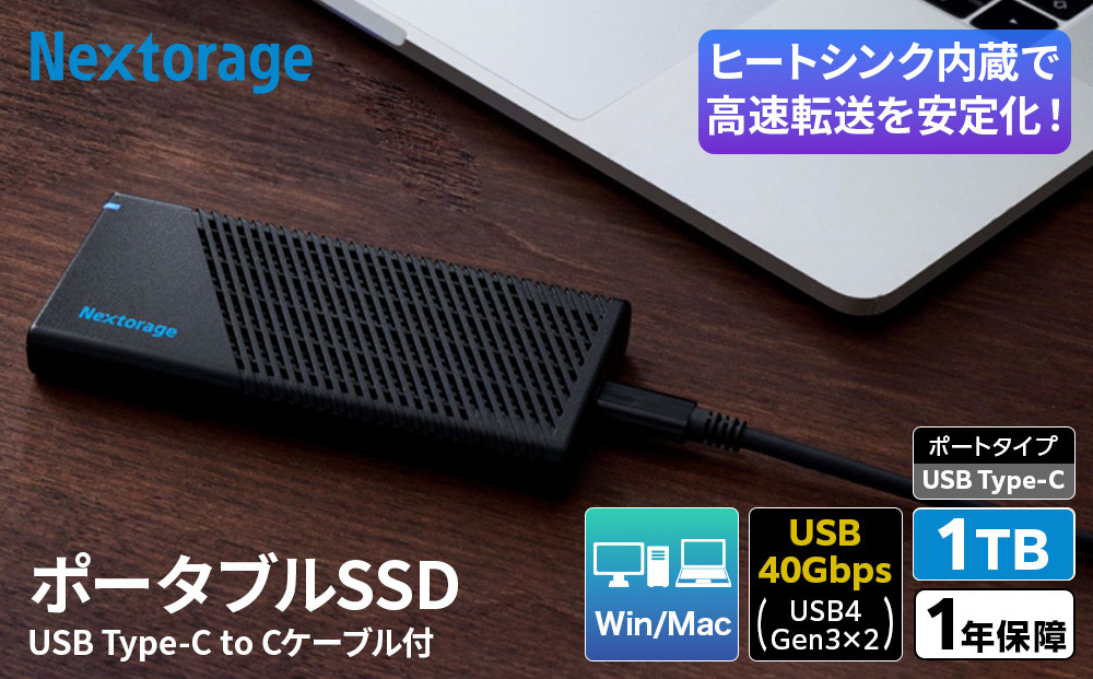 NX-PS1PROシリーズ&nbsp;|&nbsp;USB&nbsp;40Gbps&nbsp;ポータブルSSD&nbsp;1TB