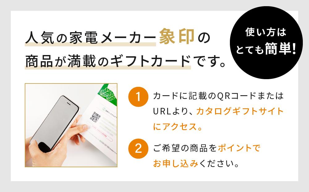 象印ギフトカード カタログギフト 200,000ポイント | JTBのふるさと