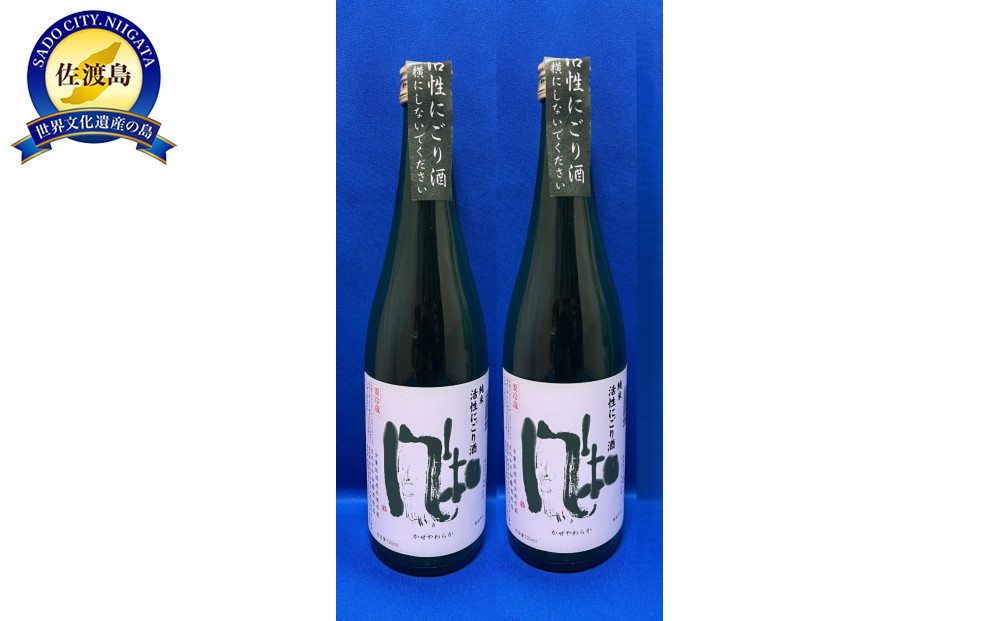 冬季限定！金鶴　純米　風和「活性にごり」　720ml×2本