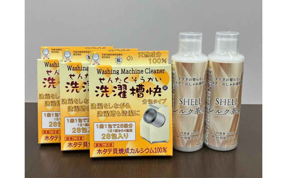 洗濯用補助剤 洗濯槽快 分包タイプ （84包）とシルク・おしゃれ着用洗剤 シルク革命(400ml)