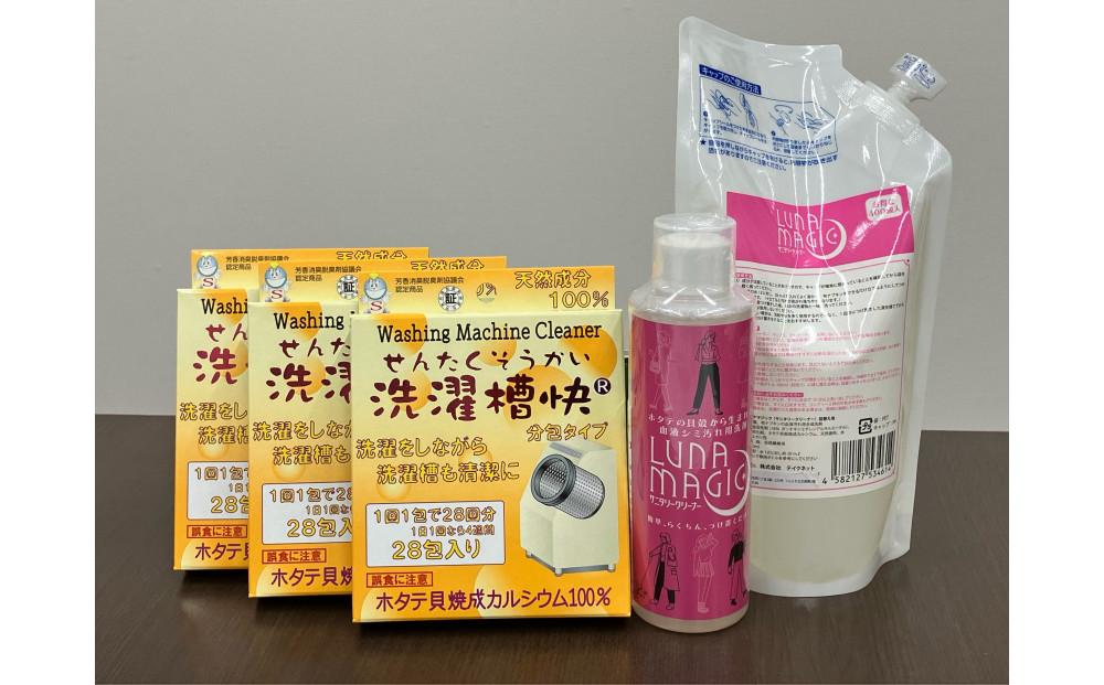 洗濯用補助剤 洗濯槽快 分包タイプ （84包）と血液シミ汚れ用洗剤 ルナマジック(600ml)