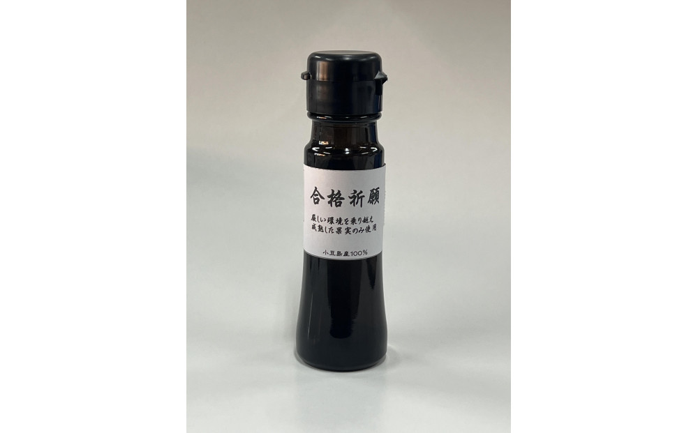 合格祈願オリーブオイル