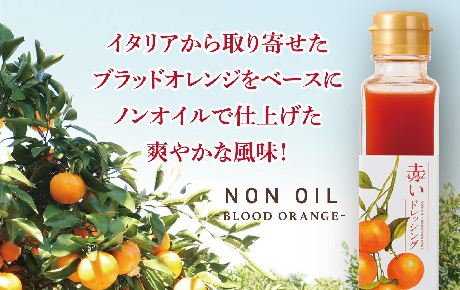 赤いドレッシング 195ml×3本 | JTBのふるさと納税サイト [ふるぽ]