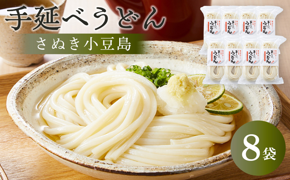【さぬき小豆島】手延べうどん ( 250g×8袋 )