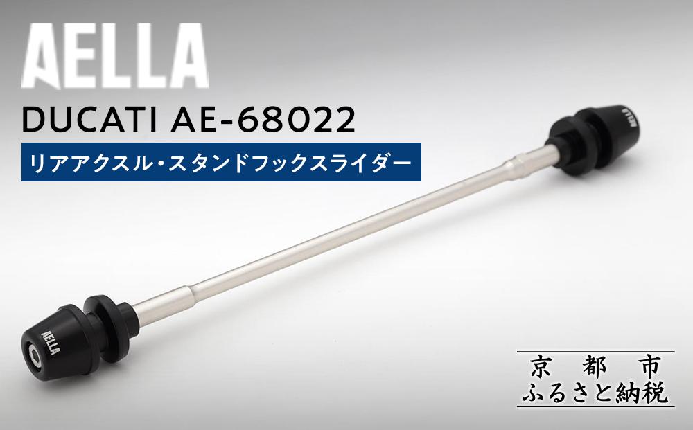 【AELLA】DUCATI｜リアアクスル・スタンドフックスライダー&nbsp;AE-68022&nbsp;［&nbsp;京都&nbsp;バイク&nbsp;カスタム&nbsp;パーツ&nbsp;人気&nbsp;おすすめ&nbsp;ツーリング&nbsp;ライダー&nbsp;バイカー&nbsp;メーカー&nbsp;ギア&nbsp;ドゥカティ&nbsp;お取り寄せ&nbsp;通販&nbsp;ふるさと納税&nbsp;］