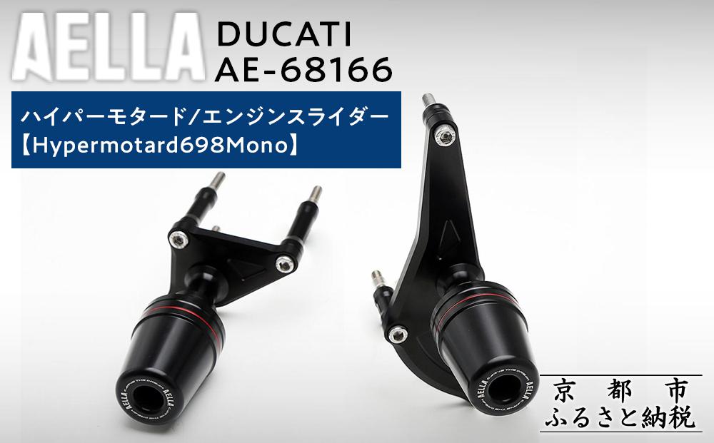 【AELLA】DUCATI&nbsp;ハイパーモタード｜エンジンスライダー&nbsp;(Hypermotard698Mono)&nbsp;AE-68166&nbsp;［&nbsp;京都&nbsp;バイク&nbsp;カスタム&nbsp;パーツ&nbsp;人気&nbsp;おすすめ&nbsp;ツーリング&nbsp;ライダー&nbsp;バイカー&nbsp;メーカー&nbsp;ギア&nbsp;ドゥカティ&nbsp;お取り寄せ&nbsp;通販&nbsp;ふるさと納税&nbsp;］