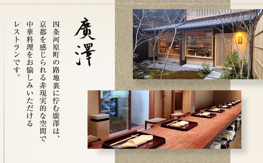廣澤×一休限定】廣澤特製・ジャスミン茶プリン 4個入り［ 京都