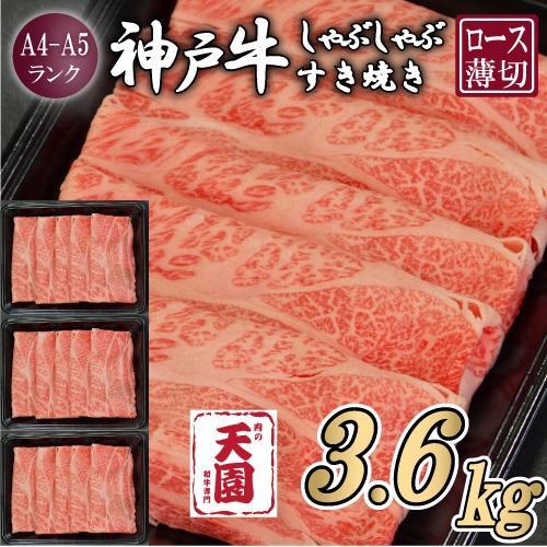 【ふるさと納税&nbsp;定期便（頒布会）】神戸牛&nbsp;霜降り&nbsp;肩ロース&nbsp;しゃぶしゃぶすき焼き1200g×3ヶ月