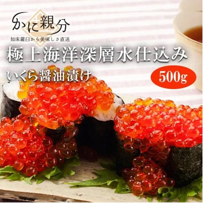 冷凍羅臼昆布醤油漬けいくら　500ｇ