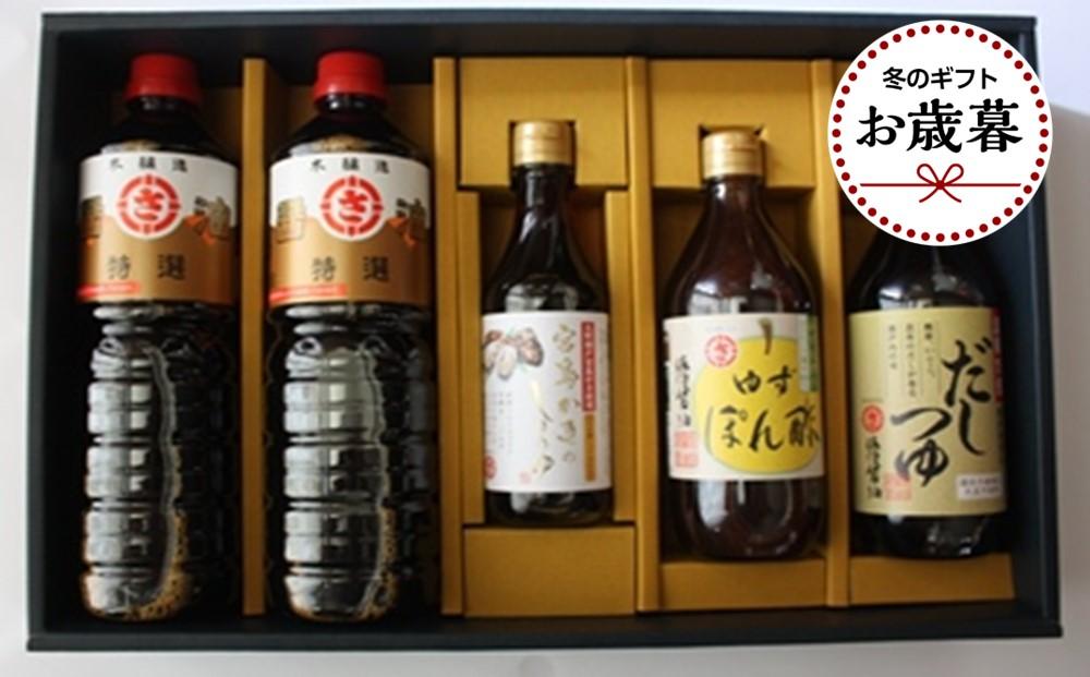 【お歳暮ギフト/熨斗付】まるさしょうゆふるさと５本セット