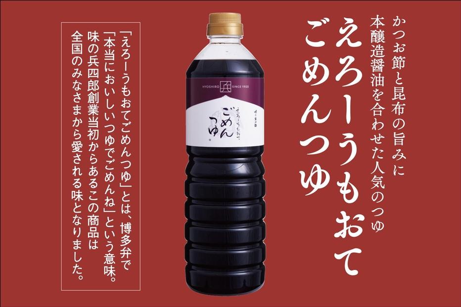 えろーうもおてごめんつゆ1L×2本セット(福岡市内製造) | JTBのふるさと