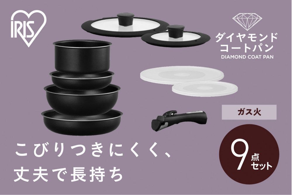 フライパンセット ダイヤモンドコートパン９点セット ガス火対応 NTF-SEG9 ブラックメタリック