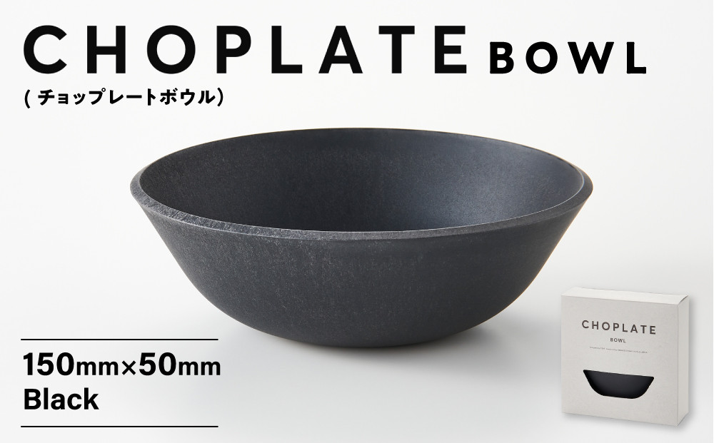 CHOPLATE BOWL（チョップレートボウル）Black