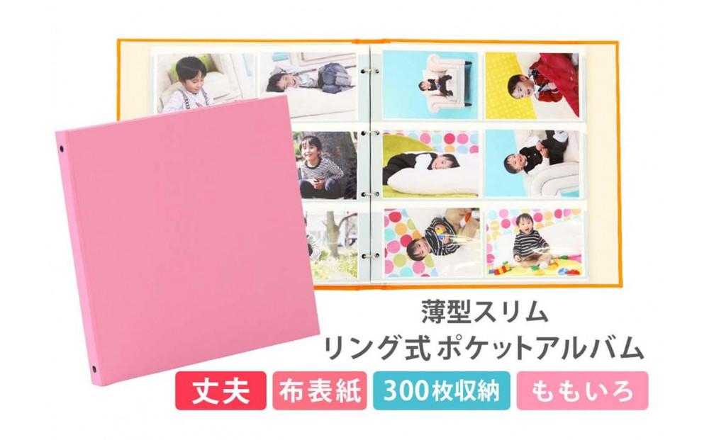 ポケットアルバム&nbsp;薄型スリム&nbsp;300枚&nbsp;桃色&nbsp;リング式&nbsp;写真アルバム