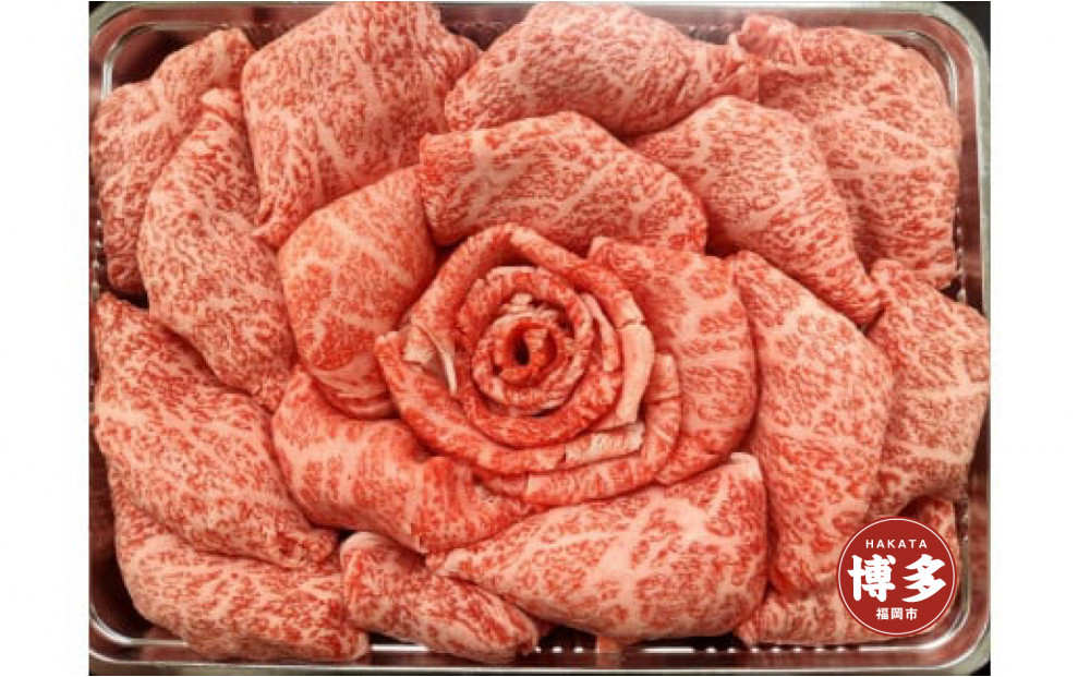 【博多大丸おすすめ品】「堀ちゃん牧場」フラワーミート博多和牛しゃぶしゃぶ用600g