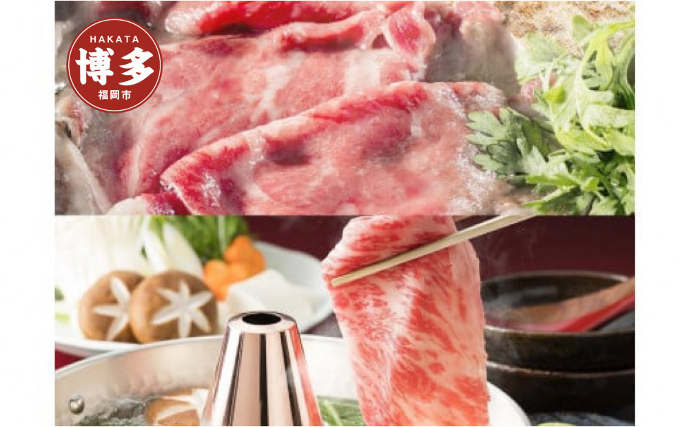 【博多大丸おすすめ品】博多和牛　ロースすきしゃぶ用400g&nbsp;×&nbsp;2(計800g)