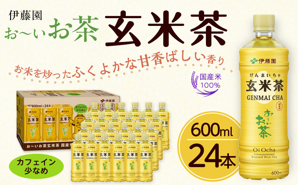 【2026年3月1日より寄附金額見直し（値上げ）予定】お～いお茶&nbsp;玄米茶&nbsp;600ml×24本セット［おーいお茶&nbsp;ペットボトル&nbsp;ケース&nbsp;箱&nbsp;伊藤園&nbsp;静岡］