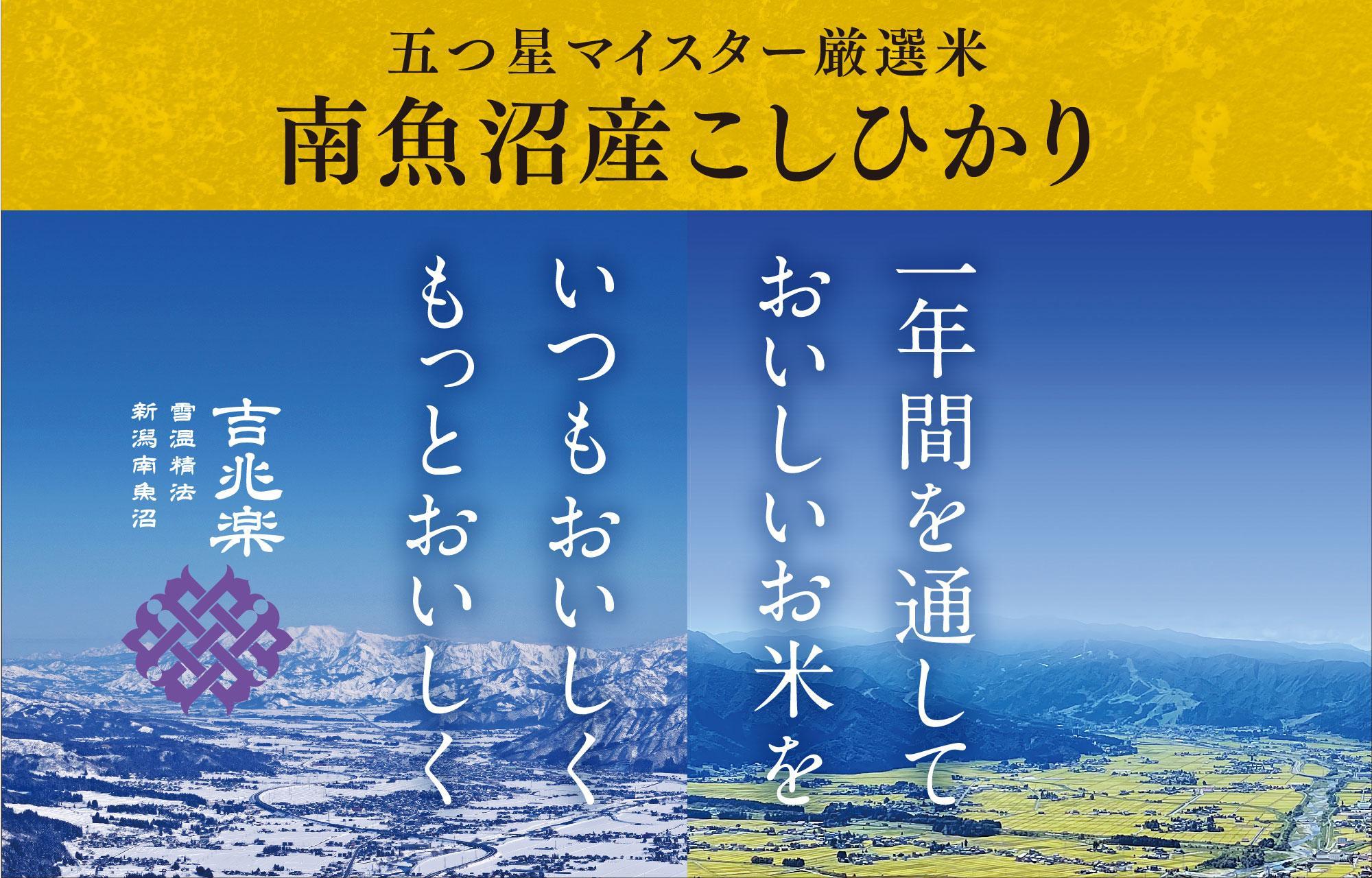 南魚沼産こしひかり（2kg×全12回） 契約栽培 雪蔵貯蔵米 | JTBのふるさと納税サイト [ふるぽ]