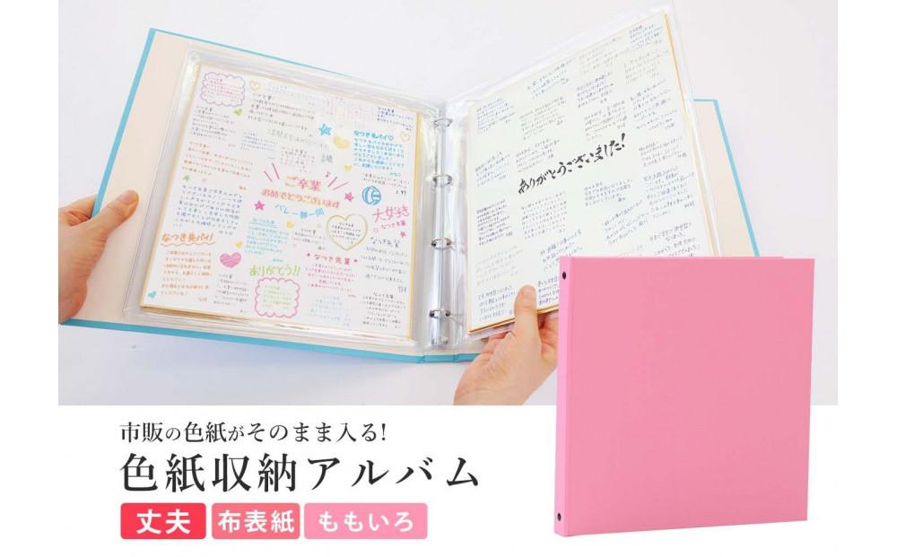 色紙&nbsp;収納&nbsp;ファイル&nbsp;市販の色紙がそのまま収納できるファイル&nbsp;桃色
