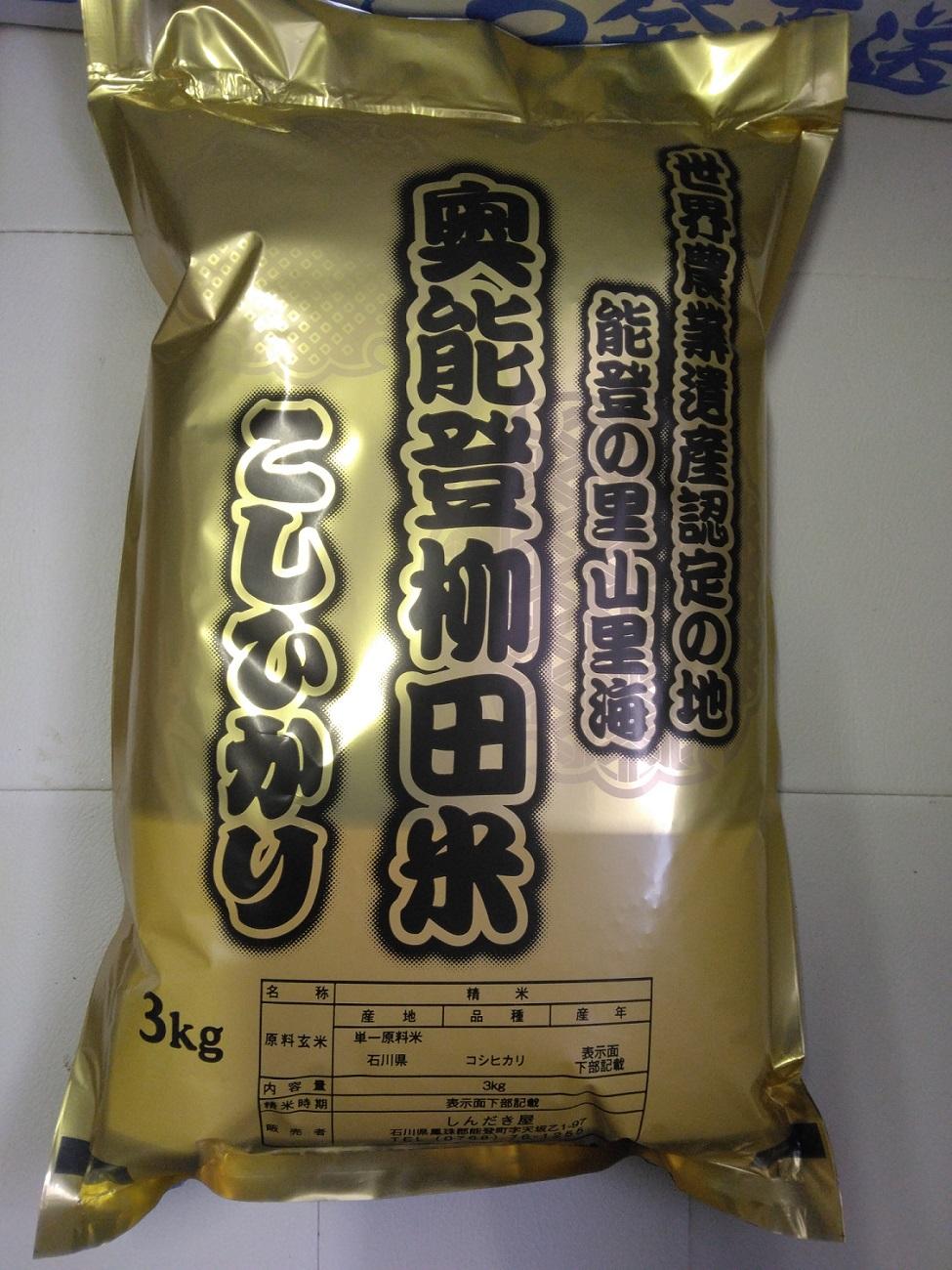 【復興支援】【令和6年度産】奥能登柳田米B4＜定期便＞３Kg×３回