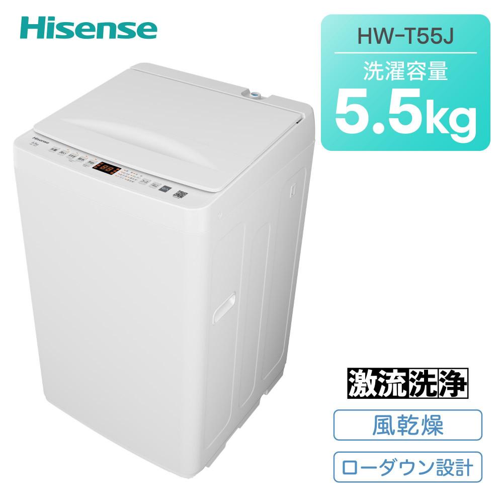 ハイセンス(HW-T55J) 5.5Kg 全自動洗濯機 | JTBのふるさと納税サイト [ふるぽ]