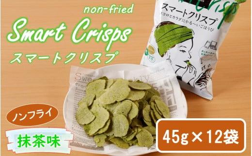 食感もカロリーもサクッと軽い! スマートクリスプ 12袋 抹茶味_2464R