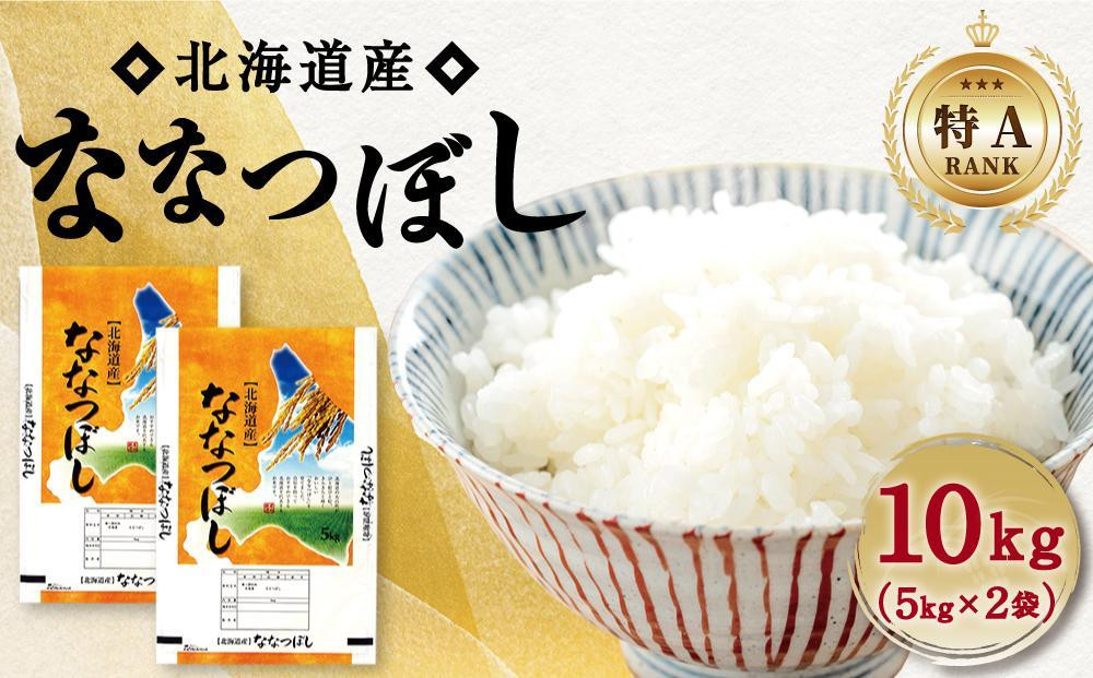 【特Aランク】令和7年&nbsp;北海道産ななつぼし&nbsp;10kg(5kg×2袋)&nbsp;【&nbsp;白米&nbsp;精米&nbsp;ご飯&nbsp;ごはん&nbsp;米&nbsp;お米&nbsp;旭川市ふるさと納税&nbsp;北海道ふるさと納税&nbsp;】&nbsp;_04808