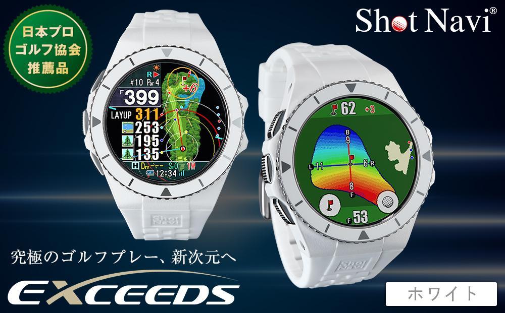 Shot Navi EXCEEDS（ホワイト）ショットナビ GPS 距離計測器 距離計 ゴルフナビゲーション ゴルフナビ 測定器 腕時計 SHOTNAVI EXCEEDS エクシーズ ショットナビ 石川 金沢 加賀百万石 加賀 百万石 北陸 北陸復興 北陸支援