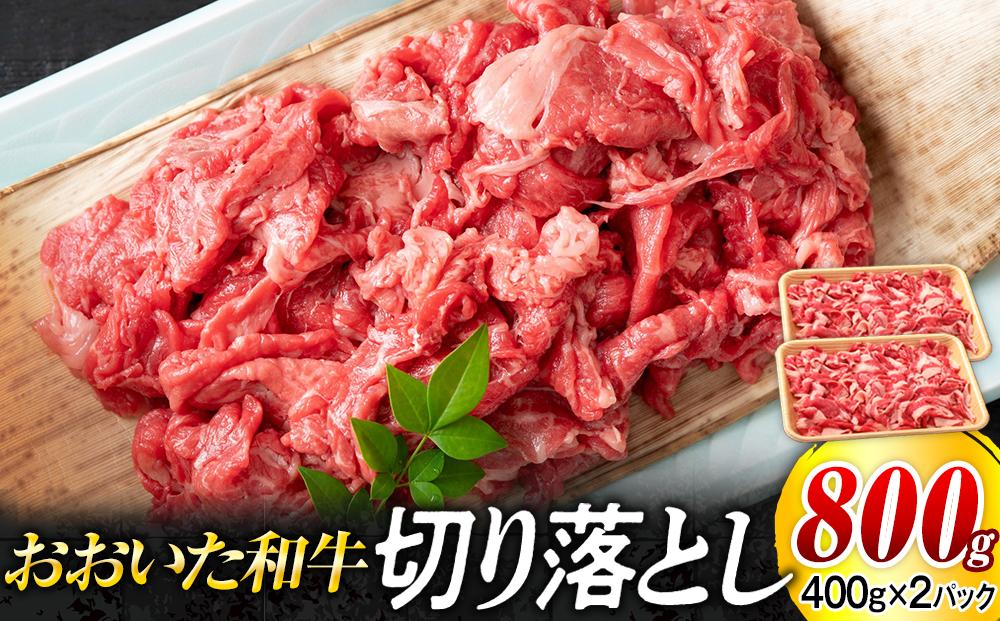 おおいた和牛&nbsp;切り落とし&nbsp;800g（400g×2個）