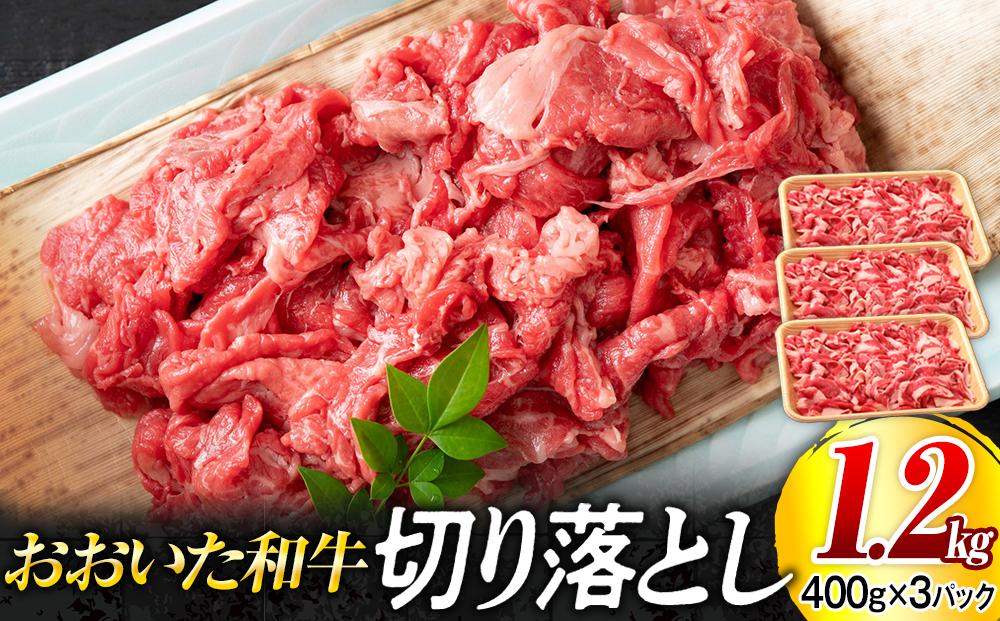 おおいた和牛&nbsp;切り落とし&nbsp;1.2kg（400g×3個）